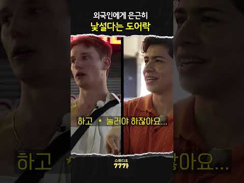 “비번으로 집을 연다고?!” 외국인 충격받은 한국 도어락