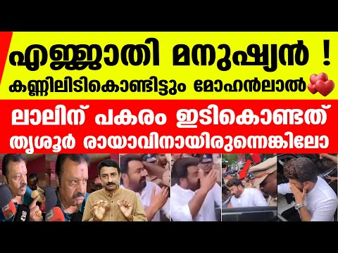 കോവിയണ്ണനാണ് ഇടി കിട്ടിയിരുന്നതെങ്കില്‍ കേരളം കത്തിയേനേ... | Mohanlal Mic Channel