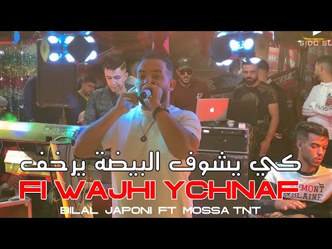 Bilal Japoni 2024 | Fi Wajhi Ychnaf كي يشوف البيضة يرخف Avec Mossa TNT