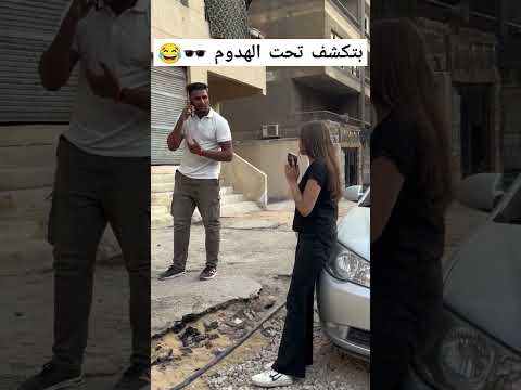 اقوى مقلب النظاره اللي بتكشف تحت الهدوم 🕶️👚😂 #fvpシ #football