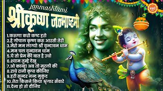 Radha Krishna Bhajan | 10 राधा कृष्ण भजन | Krishna Bhajan 2025 | Krishna Ji Ke Bhajan | Krishna Song