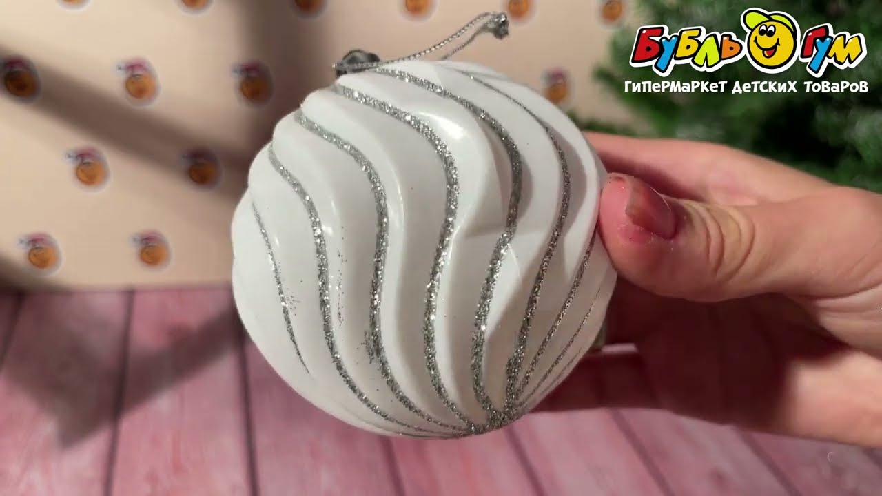 Украшение елочное шар узор рельефный волна белый 8см в ассортименте - видео