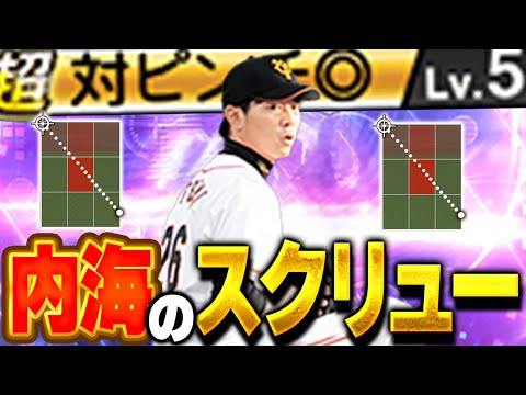 いや内海強っっよ！！しかも最後の終わり方が神すぎるwwTS第四弾一番の当たりなのか！？【プロスピA】# 1661