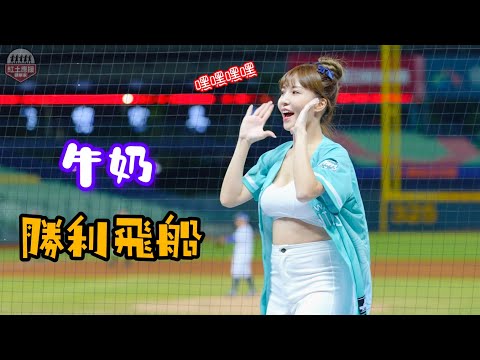 20241207 冬盟台灣山林隊 開扣牛奶嘿嘿嘿勝利飛船嗆司曲 #牛奶 #passionsisters #流量密碼