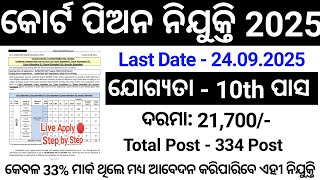 Government Recruitment 🔥 334 Post/Latest Notice Out/Court Peon 2025/High Court Update Jobs 