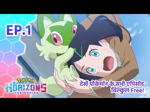 Pokémon Horizons | एपिसोड 1 | जिस पेंडेंट से हुई शुरुआत - पार्ट 1 | Pokémon Asia Official (Hindi)