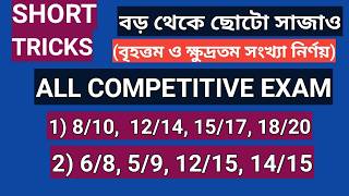 MATH SHORT TRICKS|গণিত|#competitivexam #math_competitive#rail #rail_panchayet_examStudy(Tutorial)