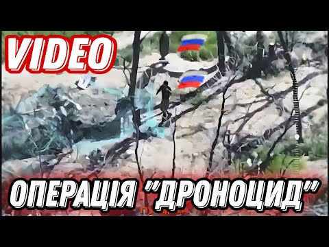 Утилізація російських дронщиків!
