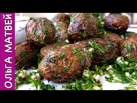 Молодой картофель по-деревнски new potatoes recipe