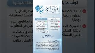 ارشاد يوم الاحد  28 يونيو