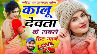 कालू देवता के सबसे हिट गाने | KR Devta New Song 2025 | New Meena Geet 2025 | Meena Geet | Meena Song