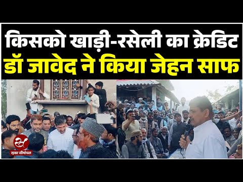 Purnea : खाड़ी और रसेली पुल का सांसद Dr Mohd Jawed ने किसको दिया क्रेडिट, सुनिए पूरा भाषण