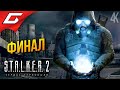   2  STALKER 2 Heart of Chornobyl   12 []