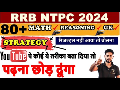 🔥 RRB NTPC STRATEGY 2024 🔥 |RRB NTPC 2024 Preparation in hindi | RRB NTPC 2024 SYLLABUS by Jitu sir