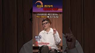소련의 이악물고 나치와 싸운 역사는 어디에? #shorts