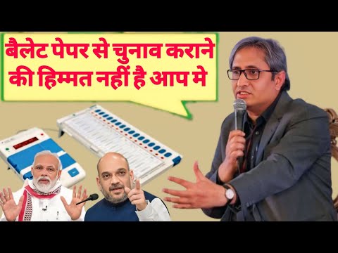 Live🔴 Ravish Kumar ने अगले चुनाव में ईवीएम का बहिष्कार करने पर जोर दिया Modi को हुई बड़ी परेशानी