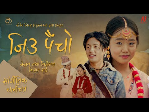 Jiu Paincho, Bhagi Jane Salla - A Musical Film • Sunita Thegim • Nogen Limbu • Uttam • Anusha Rai