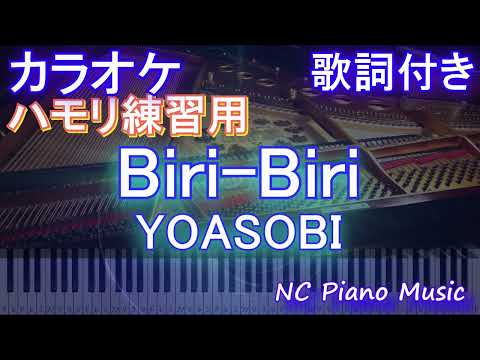 【ハモリ練習用】Biri-Biri / YOASOBI【ガイドメロディあり 歌詞 ピアノ ハモリ付き フル full】音程バー（オフボーカル 別動画）『ポケットモンスター スカーレット・バイオレット』
