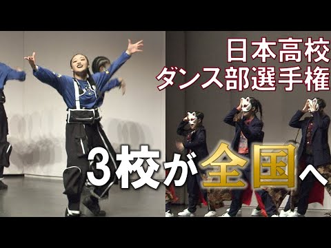 「日本高校ダンス部選手権」頂点目指して熱いパフォーマンス 北海道内16校が2部門で競う "3校が全国大会へ進出"決める