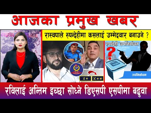 आज साउन ०६ गते दिनभरका मुख्य समाचार | Today News, Nepali News, Aaja Ka Mukhya Samachar