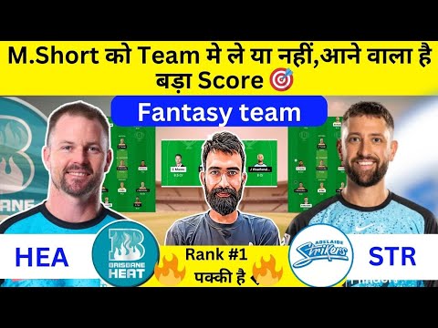 HEA vs STR Dream11 Team | HEA vs STR Dream11 Prediction | STR vs HEA 2024 | HEA vs STR Match Today |