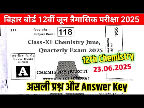 Bihar Board 12th Chemistry 23 June Quarterly Exam Answer Key 2025 | 12th Chemistry June Answer key
