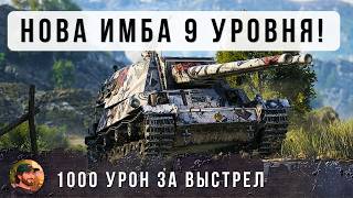 ТОП ИГРОК 5 830 WN8 ВЗЯЛ НОВУЮ ДВУХСТВОЛКУ С УРОНОМ 1000, БРОНЕЙ И БАШНЕЙ  НОВАЯ ИМБА WORLD OF TANKS