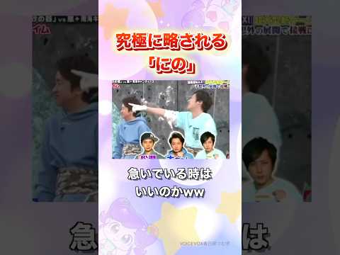 短すぎるってぇぇwww#嵐 #shorts