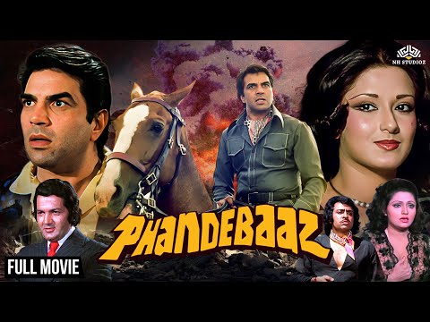 Phandebaaz ( फंदेबाज़ ) Full Movie I जब गरीब बना अमीर | Dharmendra | Moushumi Chatterjee