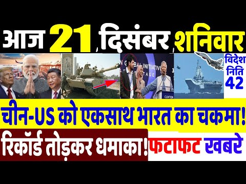 Today Breaking News ! आज 21 दिसंबर 2024 के मुख्य समाचार , PM Modi, Donald Trump, Jammu, Bangladesh