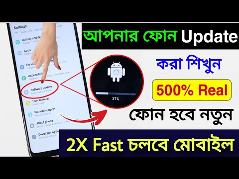 মোবাইল Update কিভাবে করবো | Mobile Update করার সঠিক নিয়ম | Mobile ke Software Update kivabe korbo