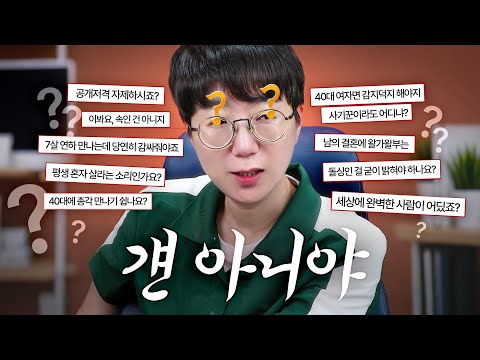 결혼에 미친... 하.. 전국민 걘 아니야 열창 시작.. | 신지야 걘 아니야