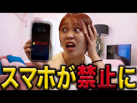 もしもスマホの使用が禁止の世界になったら...