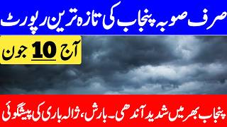 Pre Monsoon Rain's Start From Tomorrow In Punjab | Daily Weather Report | Punjab Weather Report