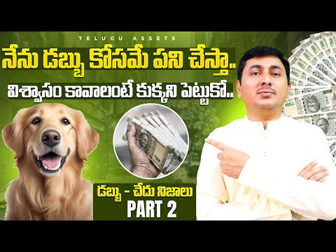 Why the Middle Class Stays Poor | Eye-Opening Telugu Financial Lessons in Telugu | Part 2