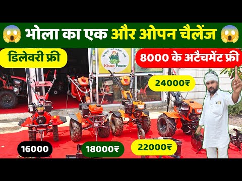 हिंदुस्तान का सबसे सस्ता पॉवर टिलर मात्र 24000₹ में 2 साल की गारंटी के साथ | Bhola Bhai Power Tiller