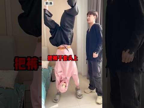 联合朋友整整闺蜜，看看她什么反应！！  [第1集]