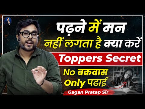 पढ़ने में मन नहीं लगता है क्या करें? No बकवास only पढ़ाई 🔥 Gagan Pratap Sir #study #ssc