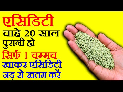 एसिडिटी का इलाज - Acidity Ka ilaj - Acidity Ko Kaise Khatam Kare - How To Cure Acidity