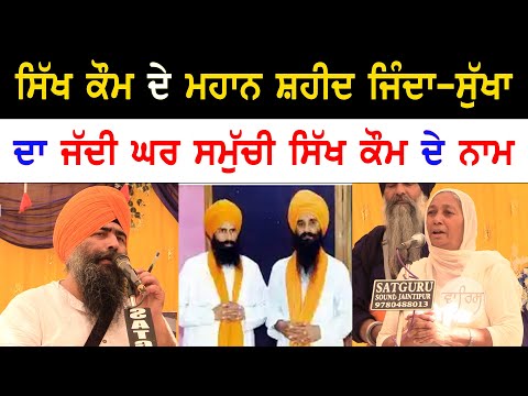 Jinda-Sukha historic house | punjab news | sikh news | waris media