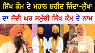Jinda-Sukha historic house | punjab news | sikh news | waris media
