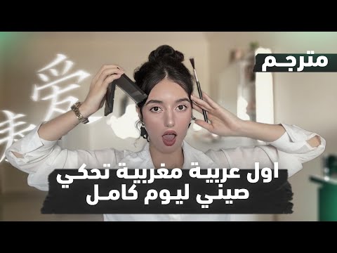 حكيت صيني ليوم كامل ! وفتحت معكم صندوق SHEGLAM | مرلين مونرو 🇨🇳🔥