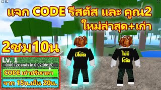 Roblox Blox Fruits Ep 124 Update11 Code X2 โยร แบบใหม จ ดทำ Awake ผล - youtube video statistics for roblox blox piece ep89 ซ อผลไม