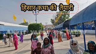 हिसार katha की तैयारी जो टूटा फूटा बोलते बना बोले आप अपने हो कृपा बनाए रखना #bageshwardhamsarkar