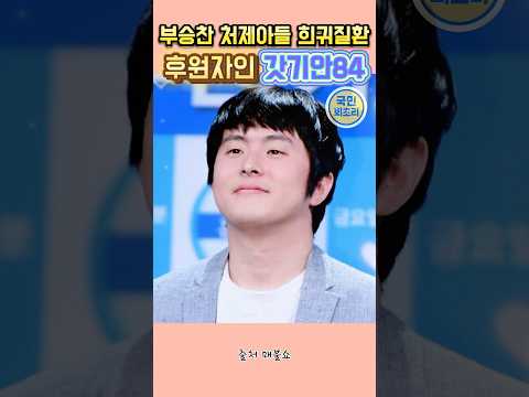 매불쇼 슈퍼챗 기부 훈훈한 현장에 울려퍼진 기안84의 선행!#기안84#부승찬#매불쇼#최욱#기부