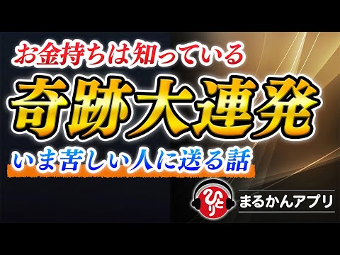 【斎藤一人】※この動画は必要な人に届きます※いま運気が傾いている人がやるべき具体的な行動をお伝えします