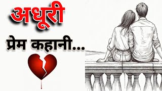 Sad love story | Sacchi Kahani | Bewafa love story | Hindi kahani | Moral story #story