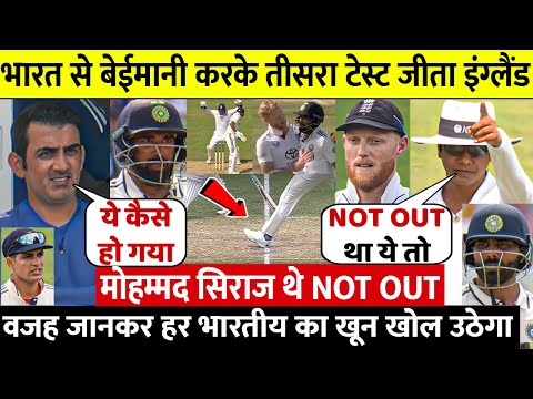 देखिए, 99% Not Out थे Mohamed Siraj, No Ball पर अंपायर ने दिया आउट, बईमानी के सबूत देख होश उड़जाएँगे