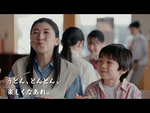 丸亀製麺「無料薬味＆トッピングでもっとうどんを楽しく」篇