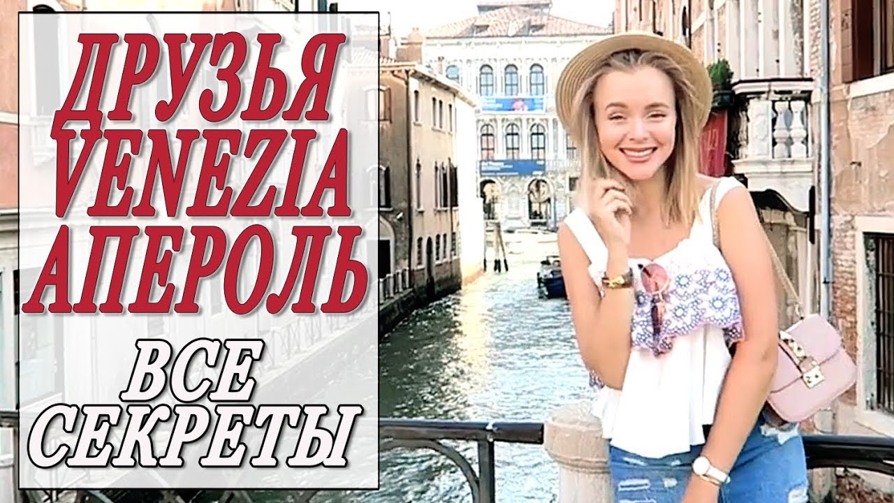 Настоящая не туристическая венеция секреты и маршруты darya kamalova
